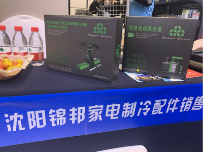 沈陽錦邦家電 堅(jiān)守誠信經(jīng)營，堅(jiān)決杜絕假制冷配件