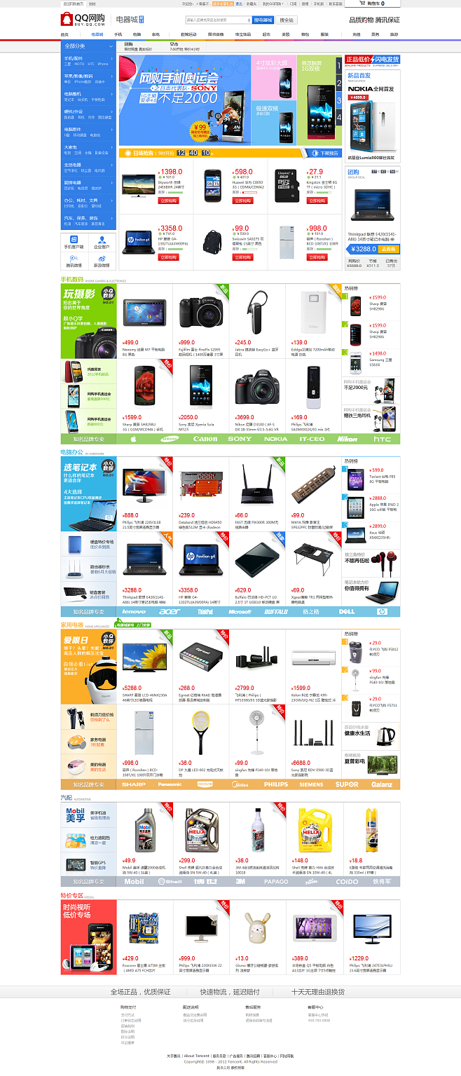 電器城頻道 您的全品類(lèi)數(shù)碼家電一站式購(gòu)物天堂